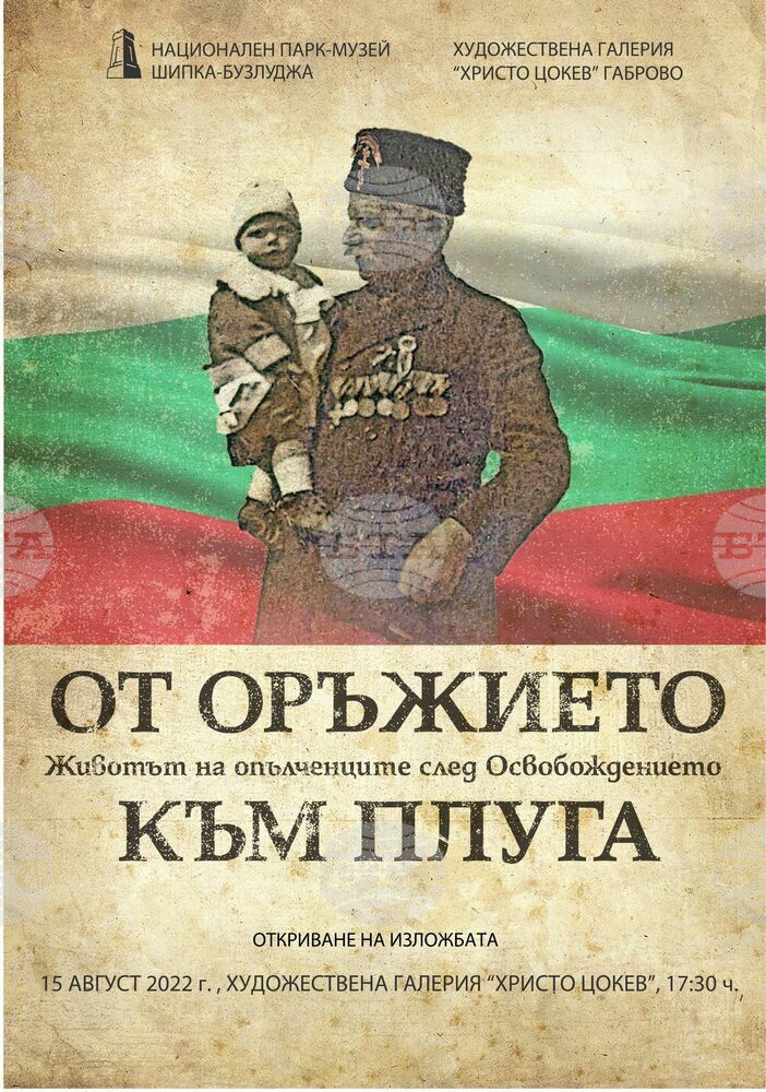 В Габрово откриват тържествата по повод 145-годишнината от Шипченската епопея с изложба