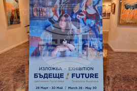 Република Северна Македония - изложба - Цветелина Русалиева