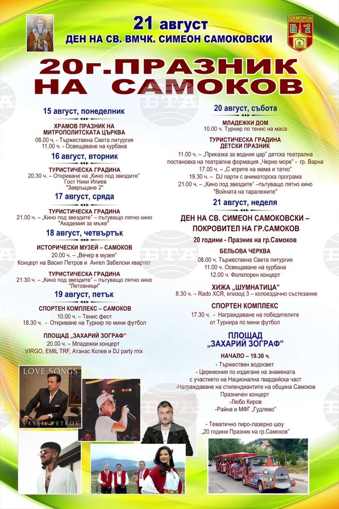 Община Самоков отбелязва своя празник