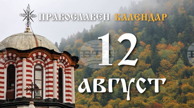 Честваме паметта на светите мъченици Фотий и Аникит