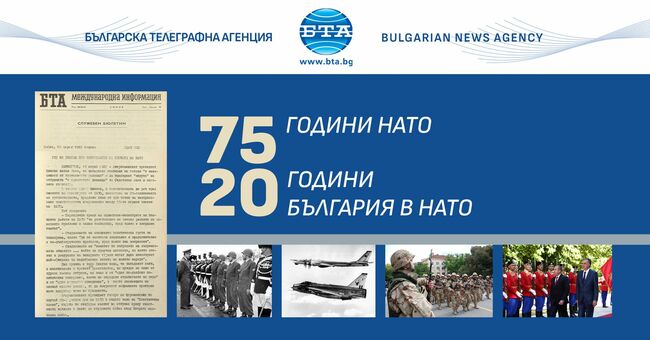 Изложба „75 години НАТО и 20 години България в НАТО“ ще бъде открита в пресклубовете на БТА в страната и чужбина