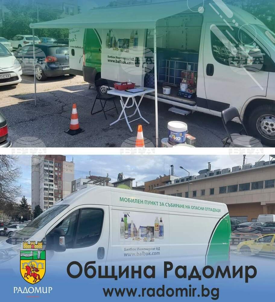 Мобилен пункт ще събира опасни отпадъци на територията на Радомир