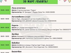 Снимка: Община Благоевград