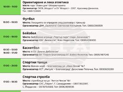 Снимка: Община Благоевград