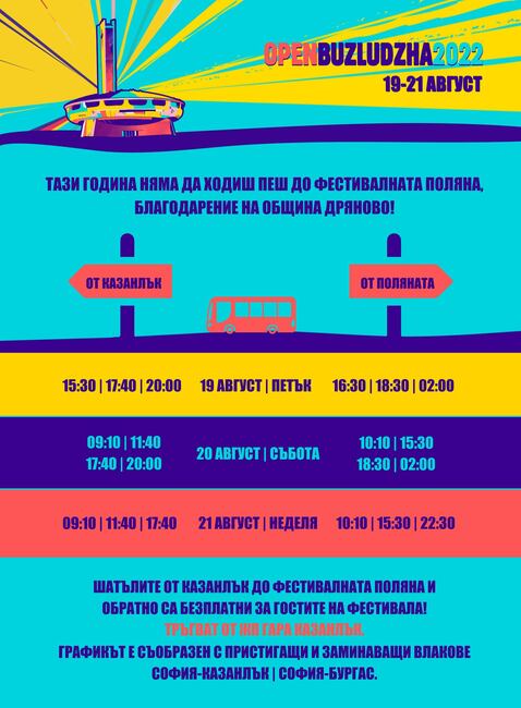 Безплатен транспорт ще има за посетителите на фестивала "Open Buzludzha" от Казанлък до фестивалната поляна