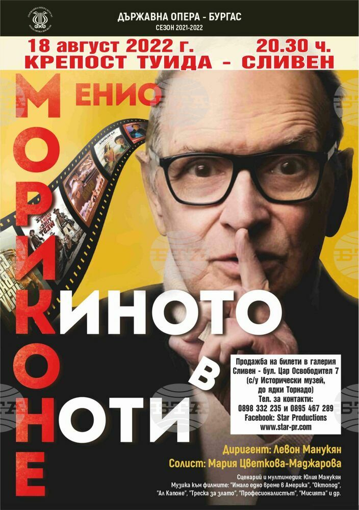 Музикални филмови шедьоври на Енио Мориконе ще звучат в античната крепост „Туида“ в Сливен