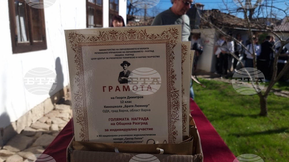 Разград - конкурс - награждаване