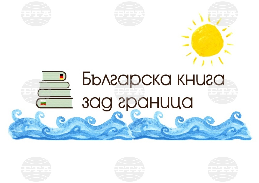 Първата онлайн книжарница за българи в чужбина създаде наша сънародничка в Берлин