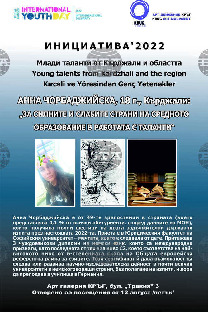 Арт галерия Кръг представи новото лице от поредицата „Млади таланти от Кърджали и областта“