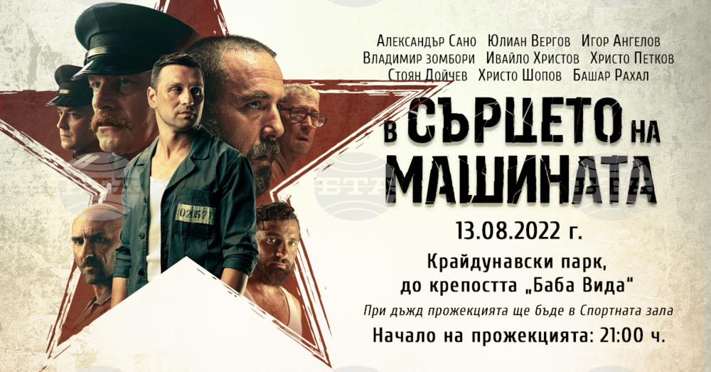 Общината подарява на видинските младежи прожекция на филма „В сърцето на машината“