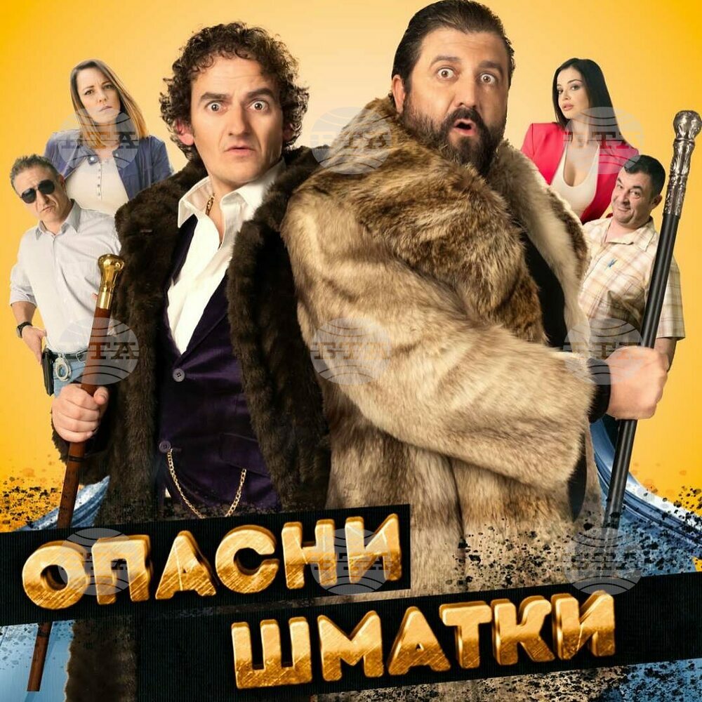 Официален трейлър представя новия български филм „Опасни шматки“