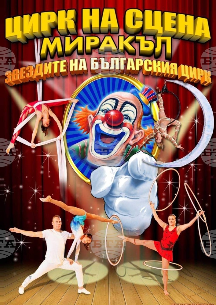 В Смолян гостуват „Звездите на българския цирк“ за Световния ден на цирковото изкуство