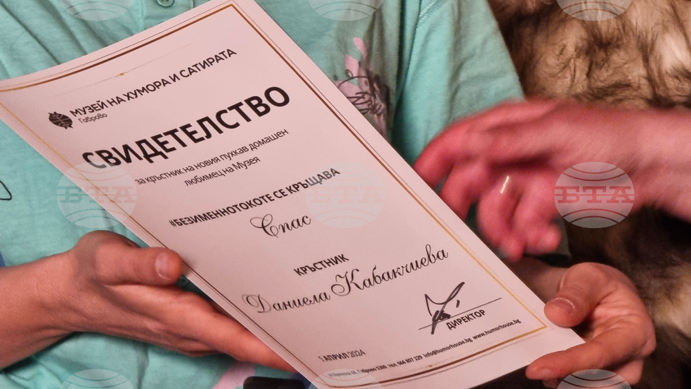 Габрово - 1 април - Музей на хумора и сатирата