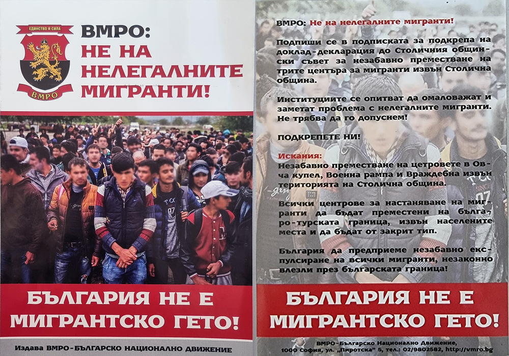 ВМРО: Няма да допуснем България да стане мигрантско гето