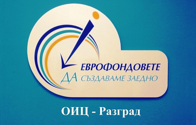 ОИЦ - Разград продължава с изнесените приемни в Лудогорието