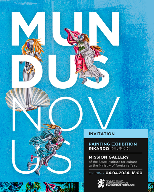 Държавен културен институт към Министерство на външните работи Изложба: „Mundus Novus” на Рикардо Друшкич се открива в галерия „Мисията“