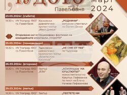 Снимка: Драматичен театър – Ловеч