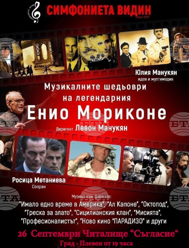 Музикалните шедьоври на Енио Мориконе ще бъдат представени в Плевен