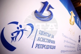 Център за асистирана репродукция - годишнина