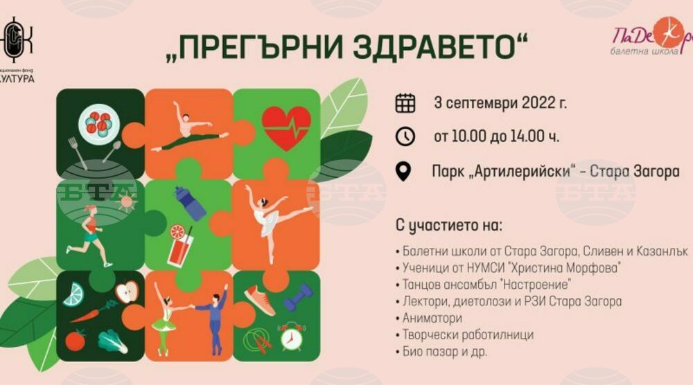В Стара Загора подготвят празник на здравословния начин на живот „Прегърни здравето“