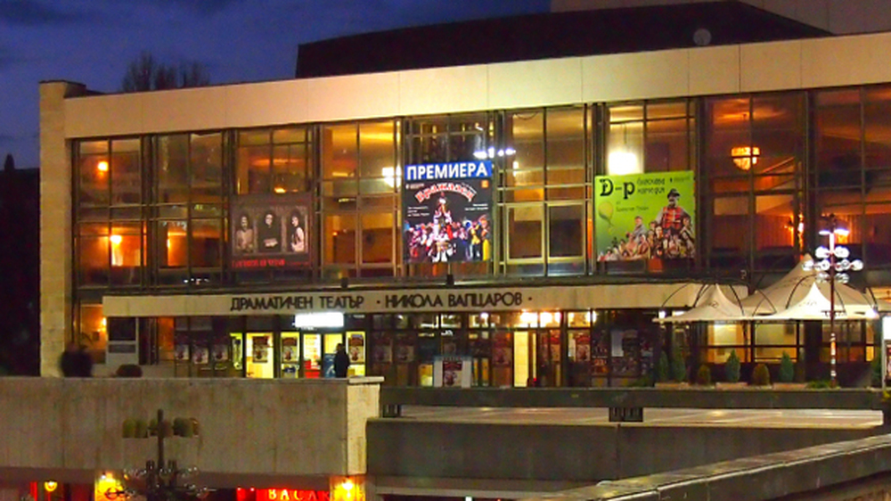 Драматичен театър „Никола Вапцаров“ – Благоевград кандидатства по проект за обновяване и модернизиране Предстои обществено обсъждане