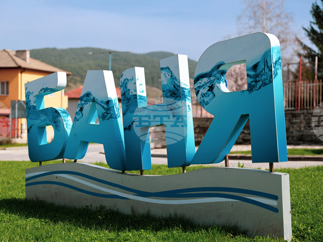 Village of Banya Hosts BTA-organized Winter Tourism Forum