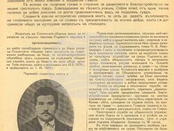 Снимка: Столична библиотека