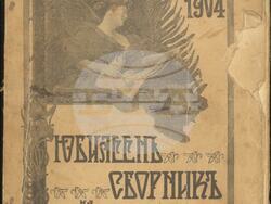 Снимка: Столична библиотека