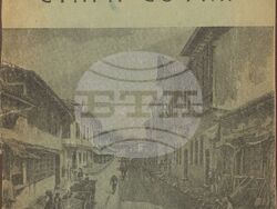 Снимка: Столична библиотека