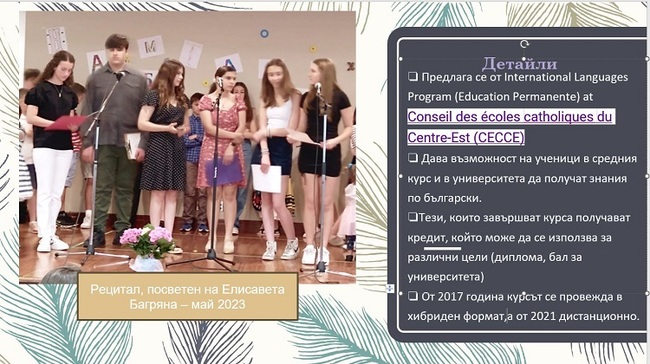 Преподавател от училище „Канев“ в Отава участва в Международен форум „Мисия учител по български език в многоезична среда“