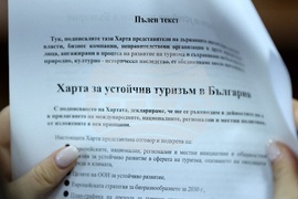 Харта за устойчив туризъм - представяне