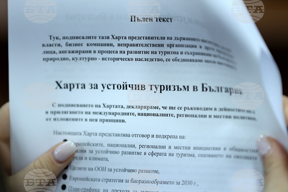 Харта за устойчив туризъм - представяне