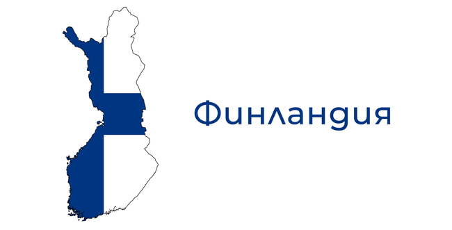 Делегация от Финландия пристига в Турция за преговори с цел сътрудничество в сферата на зелената икономика и дигитализацията
