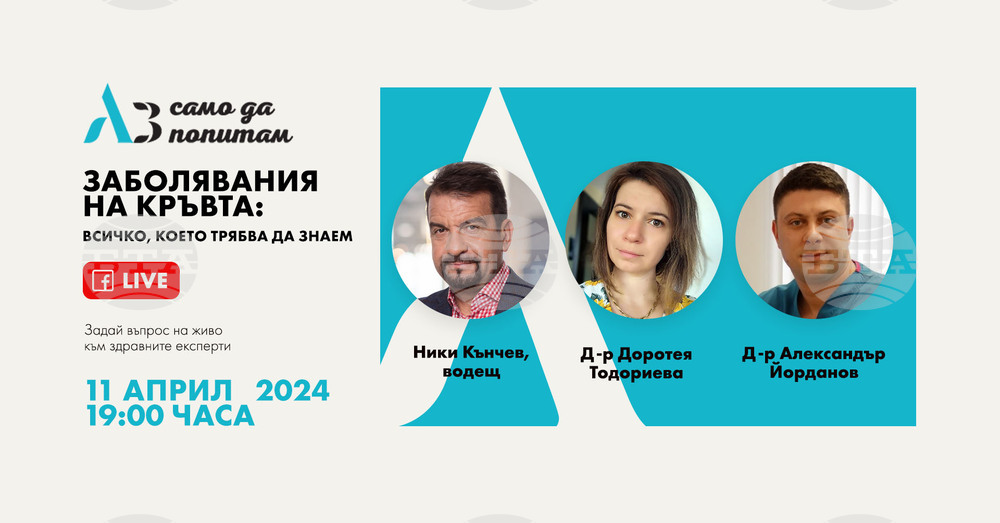 Специалисти ще отговарят на въпроси за диагностиката и лечението на хематологични заболявания по време на онлайн семинар