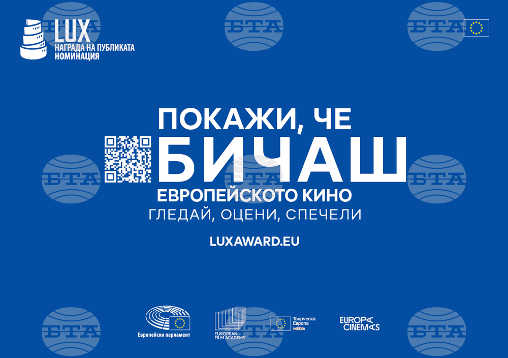 Европейски парламент: Последни прожекции на филмите номинирани за наградата LUX на публиката за 2024 г.