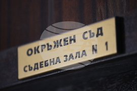 Благоевград - контрабанда на наркотици - мярка за неотклонение