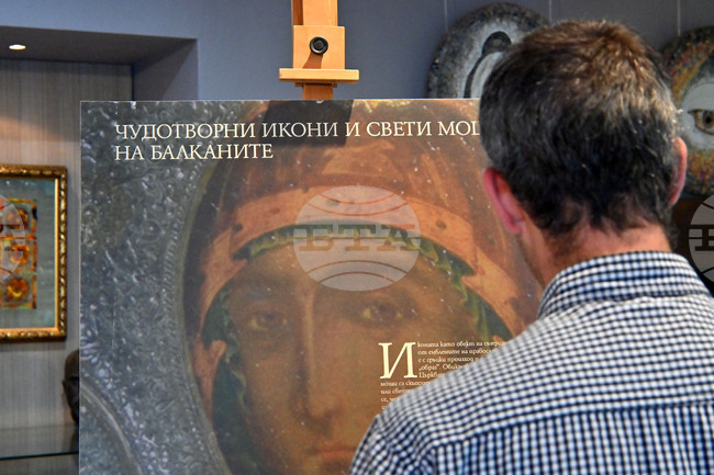 Пловдив - „Чудотворни икони и свети мощи на Балканите" - изложба