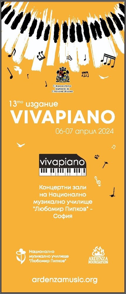 СО: Международен конкурс за пианисти-непрофесионалисти Vivapiano
