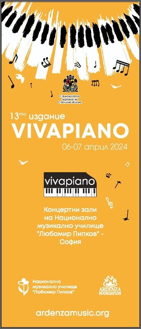 СО: Международен конкурс за пианисти-непрофесионалисти Vivapiano