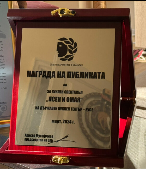 Община Русе: Пенчо Милков отличи Кукления театър в Русе за спечелените ИКАР-и