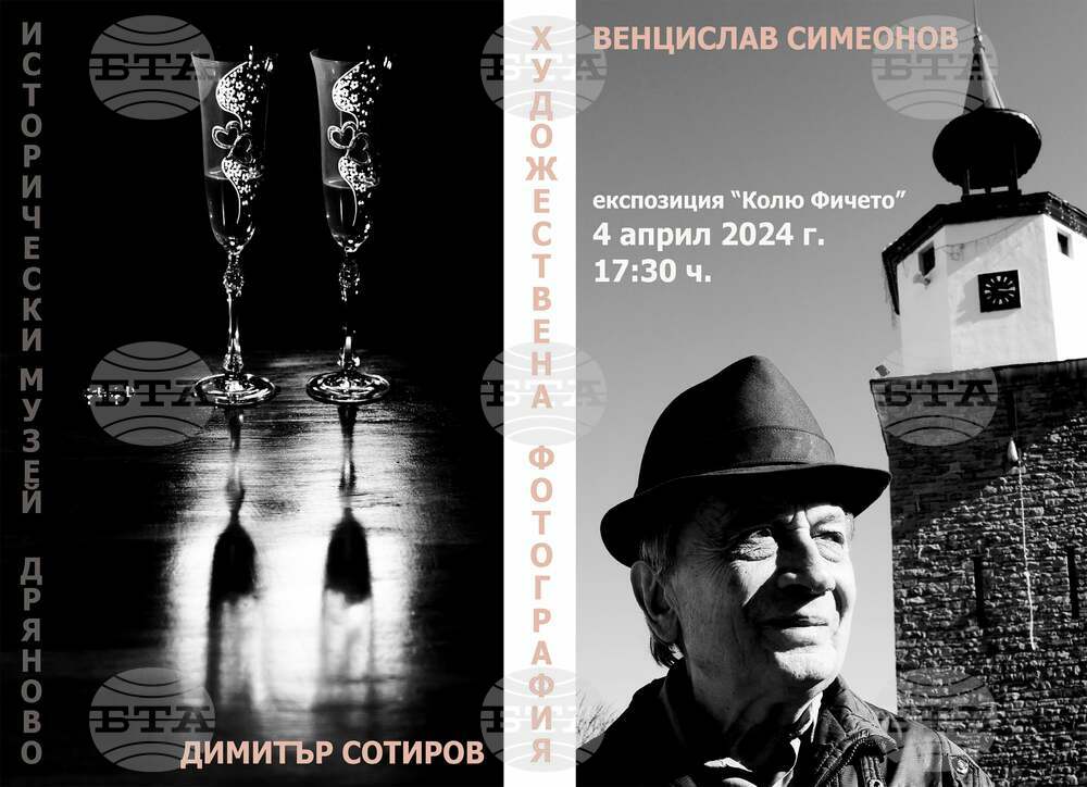 В Дряново представят изложбата "Художествена фотография" на 4 април