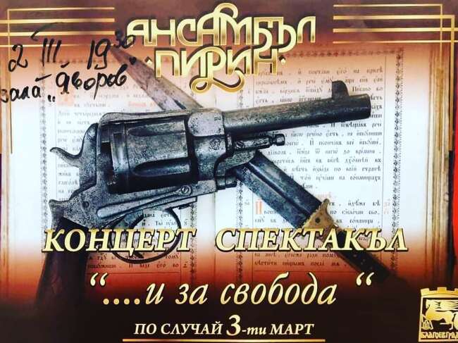По повод 3 март Ансамбъл „Пирин“ представят концерт спектакъл „…И за Свобода“