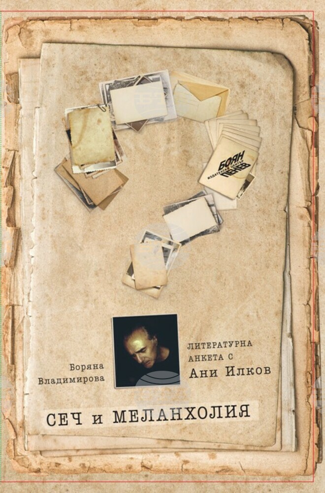Книга с разговори с поета Ани Илков възстановява поредицата „Литературни анкети“