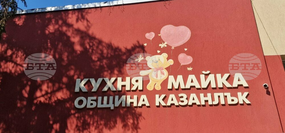 Детската млечна кухня в Казанлък няма да работи от 29 август до 2 септември