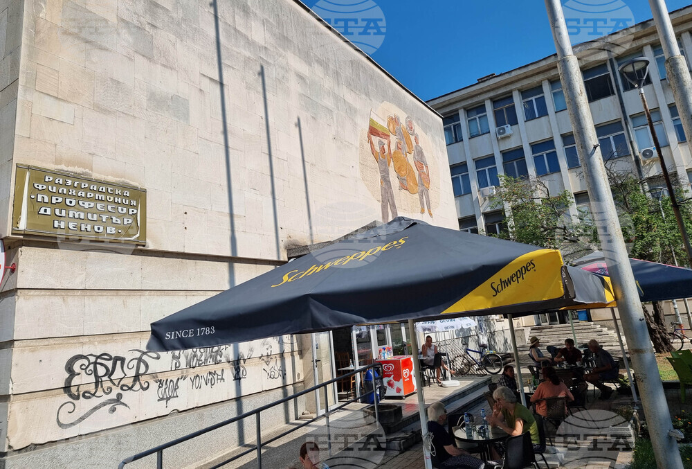  Разград - филхармония - подписка