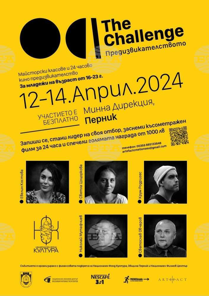 Тридневно киноприключение за създаване на късометражни филми ще се състои за първи път в Перник