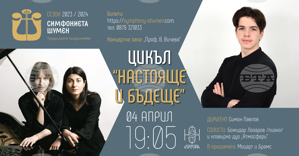 Симфониетата в Шумен ще изнесе концерт с 16-годишния пианист Божидар Лазаров и Клавирно дуо “Атмосфери”