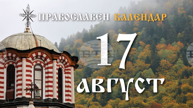 Честваме паметта на свещеномъченик Мирон