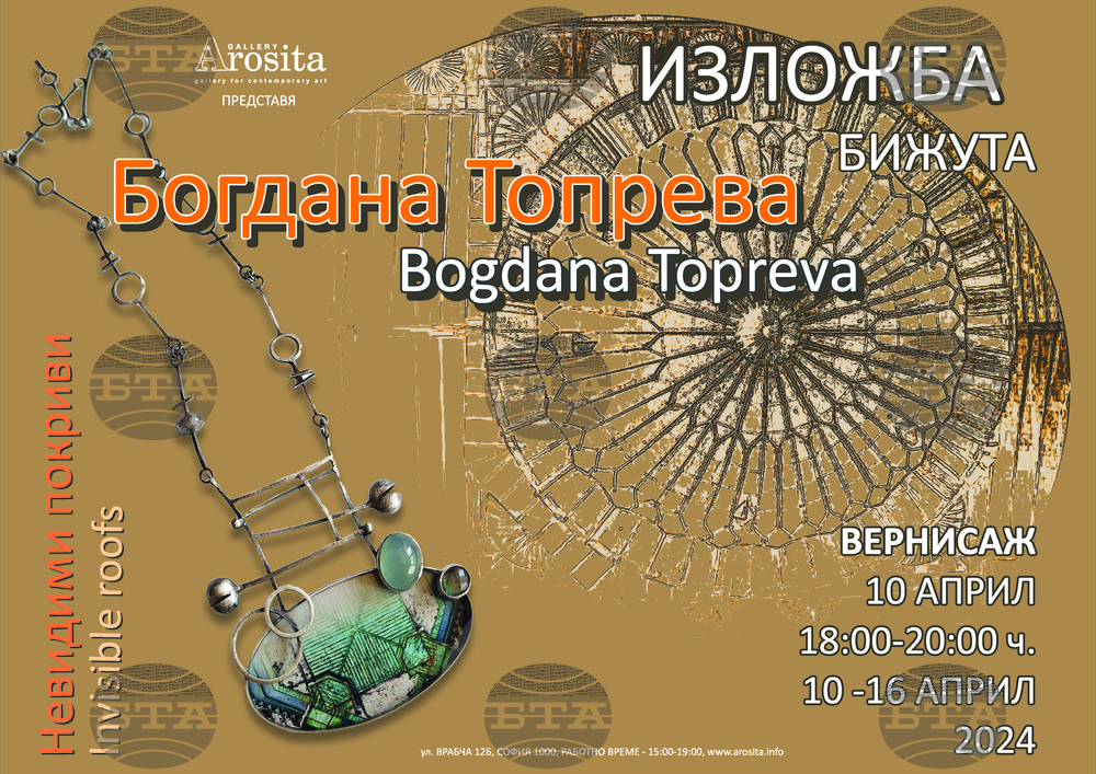 Богдана Топрева прави изложба, вдъхновена от снимки с дрон