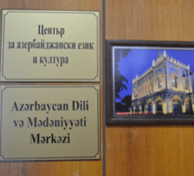 Посланикът на Азербайджан в България се срещна със студенти в Центъра за азербайджански език и култура